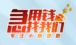 成都24身份证抵押贷款-成都24社保信用贷款-成都24短借私借空放