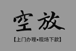 成都24短借私借空放-成都24贷款公司电话号码-成都24正规个人借贷