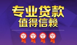 成都24个人借贷电话号码-成都24借款当天放款水钱-成都24身份证线下贷款