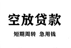 成都24个人空放-成都24私借空放免费上门-成都24私人借贷