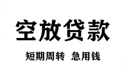 成都24私人空放借钱-成都24正规个人借贷-成都24私人借钱长期