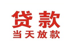 成都24贷款公司电话号码-成都24个人私借-成都24小额贷款电话