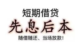 成都24私借短借-成都24靠谱个人借钱-成都24信用贷款