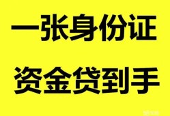 成都24私人空放-成都24民间借贷私人放款-成都24私人身份证贷款