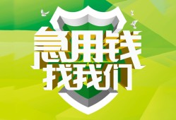 成都24私人信用贷款-成都24私人24小时借钱-成都24借钱网