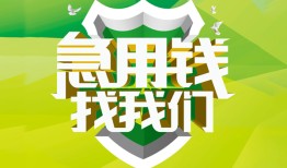 成都24私人信用贷款-成都24私人24小时借钱-成都24借钱网