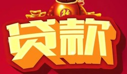 成都24民间无抵押借钱-成都24私借空放直接上门-成都24私人借贷