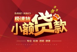 成都24个人借贷放款-成都24小额空放-成都24小额信用贷款