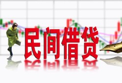 成都24私人放贷-成都24短期空放-成都24身份证小额贷款