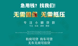 成都24个人贷款小额贷款-成都24个人贷款-成都24用身份证借私借