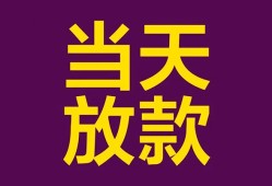 成都24个人小额贷款-成都24贷款私人贷款-成都24借钱小贷