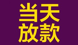 成都24个人小额贷款-成都24贷款私人贷款-成都24借钱小贷