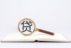 成都24全天候办理借款-成都24信用贷款办理-成都24地区公积金信用贷款