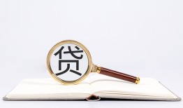 成都24全天候办理借款-成都24信用贷款办理-成都24地区公积金信用贷款
