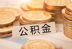成都24空放借钱不看资产-成都24哪里有私人借贷-成都24地区公积金信用贷款