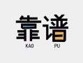 成都24私借空放-成都24急用钱找我-成都24民间短期私借借款