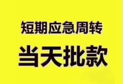 成都24地区公积金信用贷款-成都24贷款包过当天放款-成都24私借空放直接上门