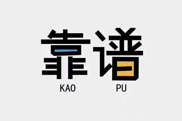 成都24私借空放