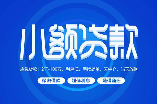 成都24个人借贷好吗
