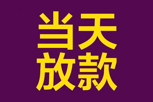 成都24个人小额贷款