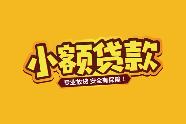 成都24短借当天借钱