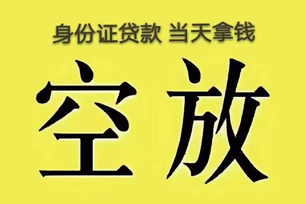 成都24身份证办理贷款