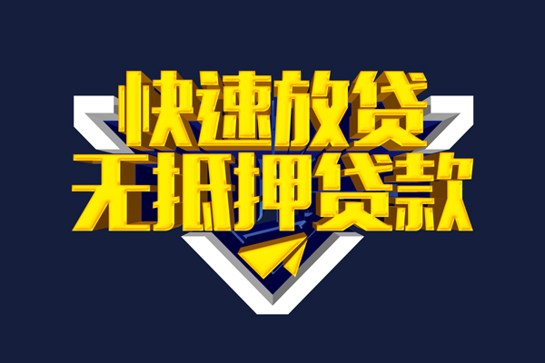 成都24民间小额借贷