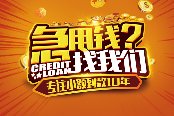 成都24贷款信用贷款