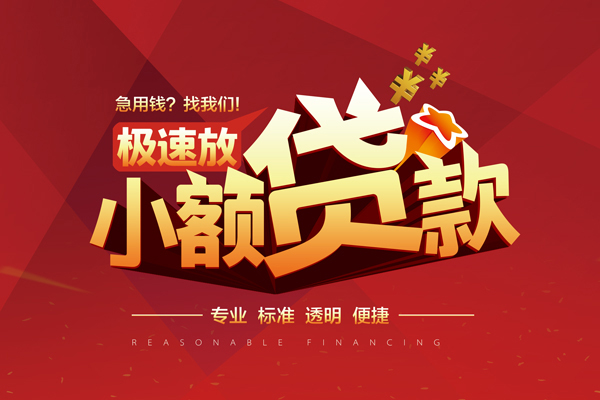 成都24个人借贷放款