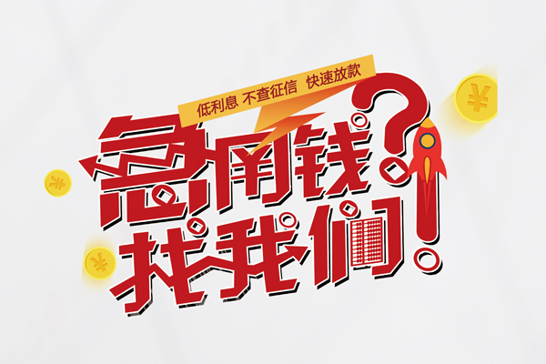成都24借钱短借