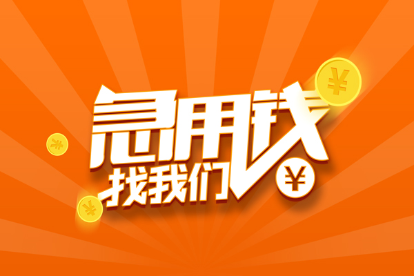成都24个人私借
