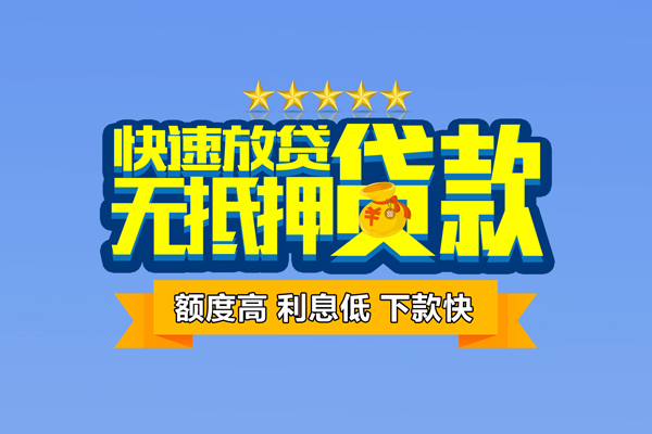 成都24社保信用贷款